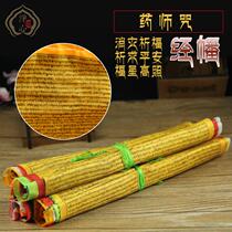 Tibetan Buddhist supplies medicine teacher Buddha curse five-color scripture flag battle flag Wind Horse Flag 5 meters 20 face changed fate 1 small Zha