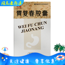 Hu Qingyutang Weifuchun Capsules 0 35g*60 capsules*1 bottle box