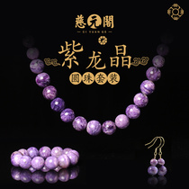 Ciyuan Pavilion Natural Purple Dragon Crystal Bracelet (Live Selection) (Fire) Wangyun Fuguo Jewelry