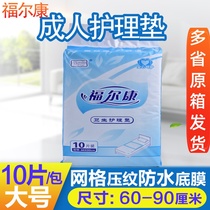  Fukang health care single adult disposable single elderly mattress Universal urine pad for the elderly large size