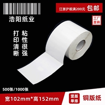 Adhesive label paper 102x152 transfer post copper version paper adhesive sticker label paper self-adhesive welcome sticker