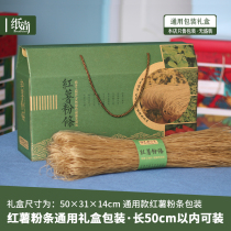 Vermicelli packaging box Henan pure sweet potato vermicelli general packing box gift box 5kg spot wholesale custom