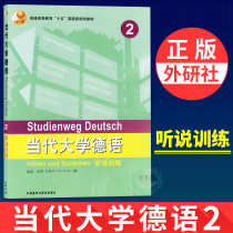 External Research Society Genuine Contemporary University German 2 Heard of training German introductory self-study zero basic German teaching material German grammar standard German grammar German