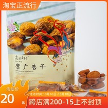 Gansu Dunhuang specialty Shangguo Qiyuan Li Guang dried apricot 280g independent packaging apricot apricot skin water with core
