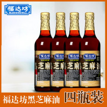  Fudafang Black Sesame Oil 518ml*4 bottles Sesame Oil Confinement baby seasoning