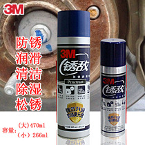 3M rust remover rust inhibitor cleaning agent metal anti-rust oil anti-rust lubricant bolt loosening agent rust inhibitor lubricating oil