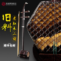 Shanghai Wuyue brand old mahogany Erhu musical instrument Ming and Qing Dynasty old material Huqin performance examination entry factory direct sales