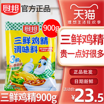 Kitchen bang chicken essence three fresh chicken essence seasoning 900g seasoning home cooking soup stew for MSG household 900g