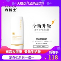 Dr Tosson Sen Dr. Sun-whitening Whitening Isolated anti-sunscreen SPF30PA Long-acting sunscreen Dongsen