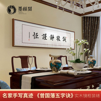 Zeng Guofans six precepts and five-character Jing Jing Jin Hengs calligraphy calligraphy and painting works handwritten authentic office Teahouse hanging painting