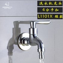 Submarine washing machine nozzle 4-point buckle L1101X refined copper washing machine faucet bayonet single cold quick Open