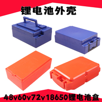 48V60V72V15A18A20A30A40A electric vehicle lithium battery case plastic housing protective shell battery case