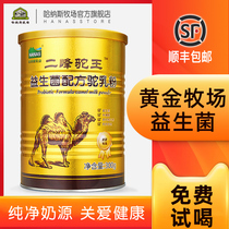 Erfeng Camel King camel milk powder Xinjiang authentic probiotic camel milk powder Official flagship official website Middle-aged camel milk