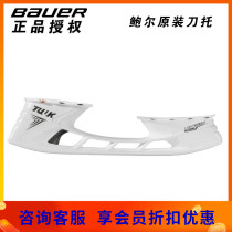 Original Bauer ice skates knife top Bauer adult ice hockey shoes universal knife holder blade removable