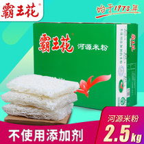 Heyuan Overlord flower rice noodles dry Guangdong Hakka specialty Jin Tang rice noodles fine powder fried rice vermicelli 2 5kg