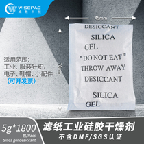 Weisheng 5g grams of 1800 packets of industrial silicone desiccant Clothing shoes and hats electronic products with moisture-proof beads dehumidifier