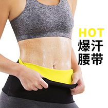 Sweat belt Sweat suit Yoga exercise Running gym Waist waist belly Sweat shaping Waist belt Thin belly