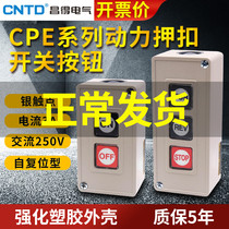 CNTD Changde power press buckle switch CPB-2 power button duplex three-position buttoned self-reset point move 3 Double box