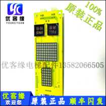 OCAL-08C-PCB-9 PCB-15 original elevator accessories for rice high elevator outside call display board OCAL-C08)
