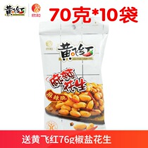 Yellow Fly Red Yellow Fly Hong Hemp Spicy Peanut 70g * 10 Pack Leisure snacks 110g 210g 410g 410g taste pretzels