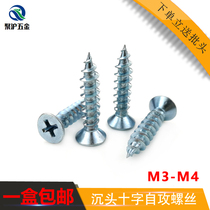 846 flat head cross self-tapping screw countersunk head cross Wood tooth screw hard m3m4 woodworking small screw