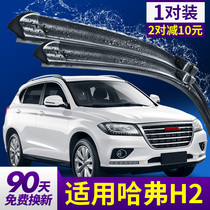 Great Wall Hafer H2 wiper original Harvard H2S original boneless rubber strip Car special front and rear wiper strip