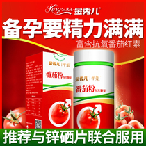 Jin Xiuer Tomato Tablets non-soft capsules containing lycopene can improve sperm vitality in male pregnancy preparation