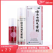 Buy gift) Yunnan Baiyao aerosol 85g 60g swelling joint pain muscle soreness bruise