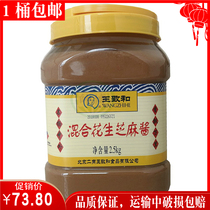 Beijing Wang Zhihe peanut sesame sauce mixed sesame sauce 5kg hot pot restaurant maojiao spicy hot sauce cold skin noodles