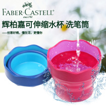 Germany Huibojia brush bucket gouache watercolor painting pen with rinse pen holder foldable art bucket rinse Pen Cup