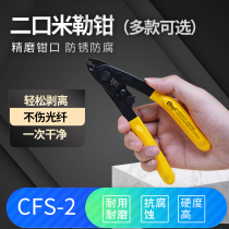  Sharp flash cfs-2 Miller pliers Double-port fiber optic fiber stripping pliers Two-port wire stripping pliers Three-port wire stripping pliers CFS-3 cold connection stripping pliers wire stripping device cold connection hot melt tool