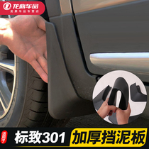 Suitable for Dongfeng Peugeot 301 fender front and rear wheel signs Car supplies modification special decorative accessories