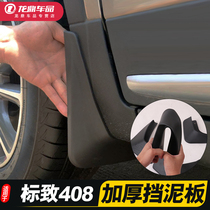 2018 Dongfeng Peugeot 408 fender logo soft rubber front and rear wheels car supplies modification accessories special