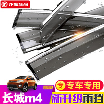 Great Wall M4 dazzle rainshield window rain eyebrow Car supplies cover rain plate modification special accessories Decorative bright strip