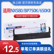 Grid Grid NX500 Ribbon rack is suitable for Shida NX580 BP750K BP650K 2660K Zhongying NX720