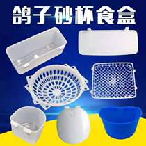 Pigeon chute supplies and utensils Pigeon cage Drinking bowl Egg nest Sand cup Meat pigeon food box Dust cover Feeder sink
