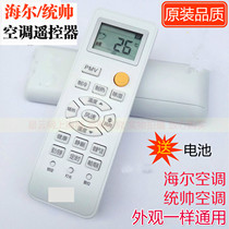 Original Commander Haier Air Conditioning Remote Control Universal 0010401715A KFR-23 26 32 35GW