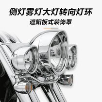 Harley modified side light lampshade universal fog lamp shade locomotive chrome headlight brim turn lamp shade spot