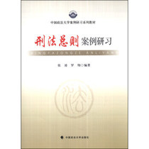 General Provisions of Criminal Law Case Study of Zhang Ling Luo Xiang China University of Political Science and Law China Political Science and Law Case Study Series Teaching Materials Classic Law Teaching Materials Research Law Teaching Materials Criminal Law General Provisions Case Study