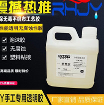 Transparent foam glue Styrofoam special adhesive glue Transparent glue water adhesive cloth glue Alcohol adhesive paper glue