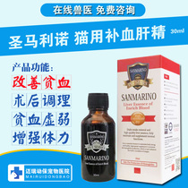 San Marino cat special blood-enriching liver essence improves immunity cat kidney failure anemia blood production liver protection detoxification 30ml