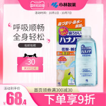 Kokibuhlin Pharmaceutical Japan original imported adult anti-pollen allergy nasal wash 300ml nasal irrigator