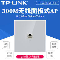 TP-LINK wireless panel type AP home 86 WIFI socket into wall router TL-AP305I-POE