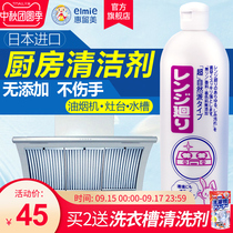 Elmie Hui Liumei range hood cleaner kitchen heavy oil cleaner strong degreasing Japanese imports