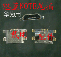 Meizu NOTE tail plug Meizu MX5 Meizu 3S tail plug