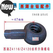  Hangzhou West Lake bench drill Z4116 Z4120 screw lifting nut machine head u work table lifting Xiling accessories