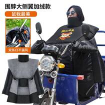 Increase and widen the spring and autumn winter leg protection wind and rain the tricycle is blocked by the electric tricycle.