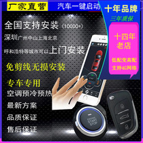 Haima Prima S7S5M6 car modification dedicated one-key start keyless entry mobile phone remote control