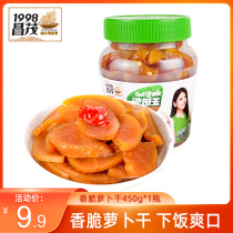 Hainan Changmao crispy radish dried 450g * 1 bottle of Shatian Jade sauce radish garlic flavor refreshing rice Pickles