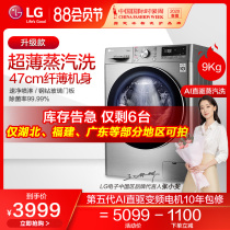 (Steam sterilization)LG 9kg direct drive frequency conversion automatic mite removal ultra-thin drum washing machine FCV90G2T